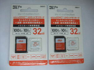 09579 マイクロSDHC UHS-1メモリーカード 32GB class10 2枚 送料込み　未開封新品