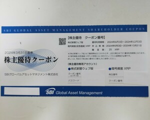 【最新版】SBIグローバルアセットマネージメント　株主優待　株式新聞ウェブ版６ケ月＆暗号資産XRP