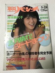 KSH56 石田ゆり子 ビキニ水着グラビア掲載 平凡パンチ 1987年昭和62年5月28日号 芳本美代子　香川みづき　他