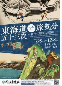  hill rice field art gallery Tokai road . 10 three next pair invitation ticket 