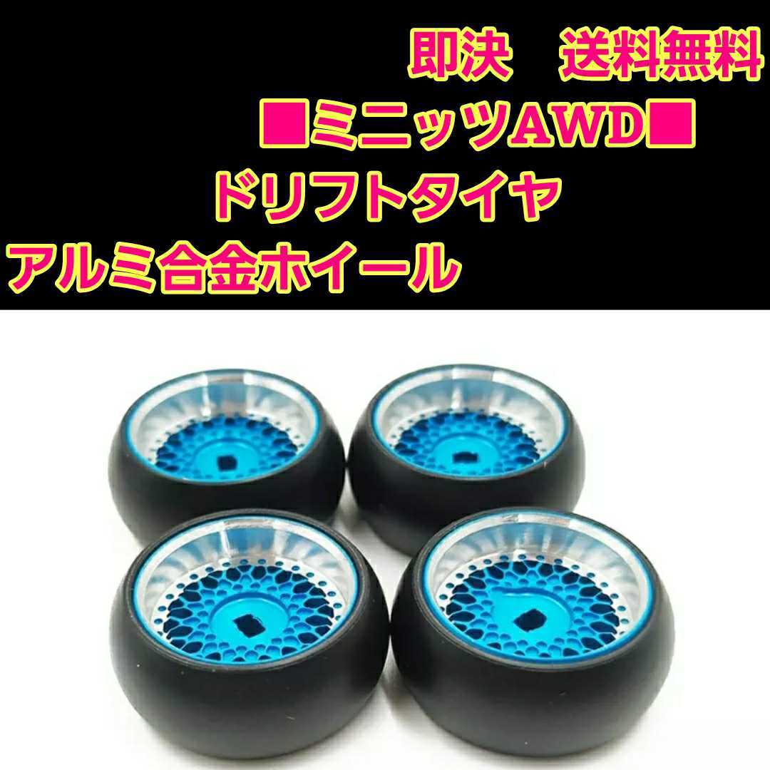 Yahoo!オークション -「ミニッツ awd ホイール」(ホビーラジコン Yahoo!オークション -「ミニッツ awd ホイール」(ホビーラジコン
