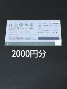 最新 ★ バロックジャパン 株主優待券 2000円クーポン券　送料無料