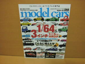 ネコ・パブリッシング model cars 288 モデルカーズ2020年8月号 1/64&3インチミニカーカタログ 288号