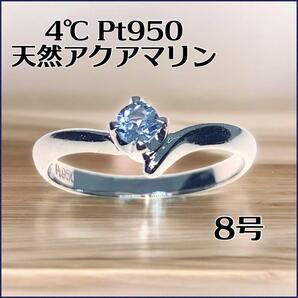 4℃ Pt950 天然アクアマリン リング【鑑別書付】8号 2.42g