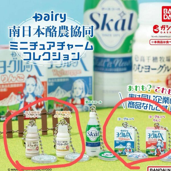 Dairy南日本酪農協同　高千穂牧場　カフェオレ　飲むヨーグルト　ヨーグルッペ　ガチャ　ガシャポン　4個セット