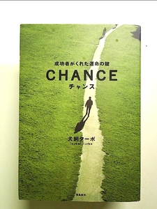 CHANCE 単行本