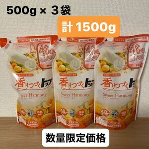 香りつづくトップ [つめかえ用] スウィートハーモニー 500g × ３袋 ライオン LION 柔軟剤入り洗剤 数量限定価格