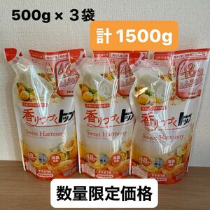 香りつづくトップ [つめかえ用] スウィートハーモニー 500g × ３袋 ライオン LION 柔軟剤入り洗剤 数量限定価格