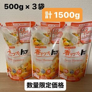 香りつづくトップ [つめかえ用] スウィートハーモニー 500g × ３袋 ライオン LION 柔軟剤入り洗剤 数量限定価格