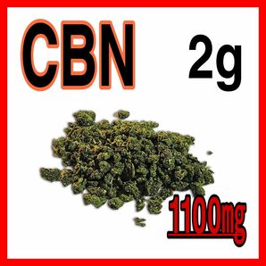 高品質 CBN CBD ブロードスペクトラム Mixハーブ 2g