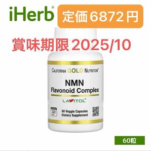 California Gold Nutrition NMN ベジカプセル 60粒