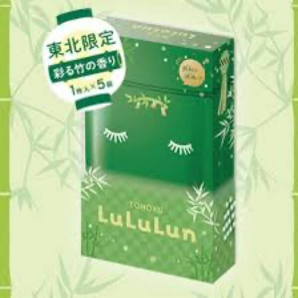 新品 東北限定 旅するルルルン竹 1箱