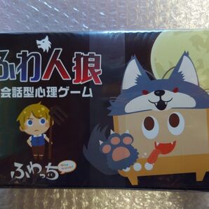 ふわっちイベント景品ふわ人狼ゲームセット