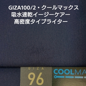 GIZA96の100/2/クールマックスのタイプライター・ダークネイビー3m