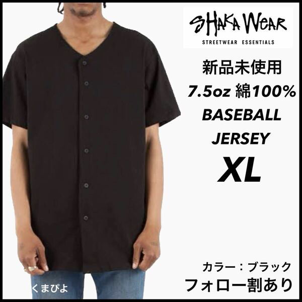 新品未使用 SHAKAWEAR シャカウェア 7.5オンス ビッグシルエット ベースボールシャツ BASEBALL JERSEY 黒 ブラック XL