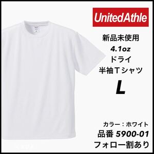 新品未使用 ユナイテッドアスレ 4.1oz 半袖 ドライアスレチックTシャツ 無地 吸汗 インナー スポーツ ダンス 白 ホワイト L