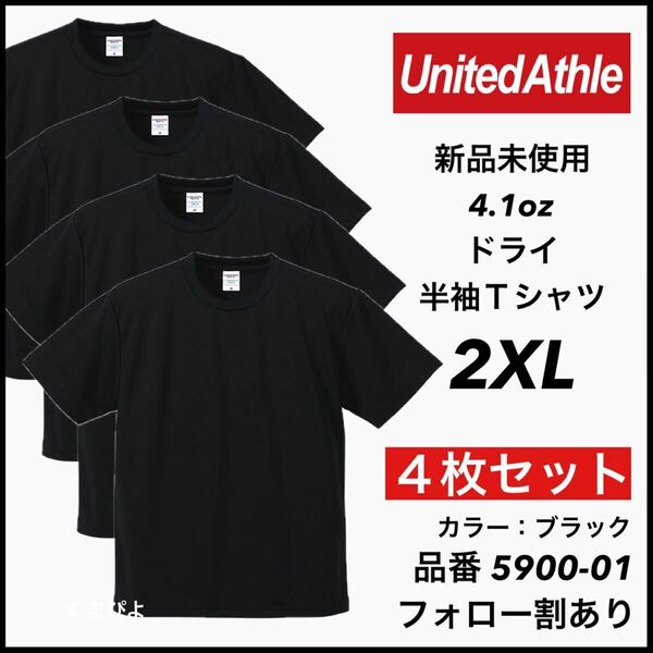 新品 ユナイテッドアスレ 4.1oz 半袖 ドライアスレチックTシャツ 無地 吸汗 インナー スポーツ ダンス 黒 ブラック 4枚 2XL ビッグサイズ