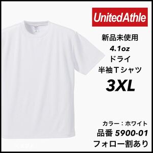 新品 ユナイテッドアスレ 4.1oz 半袖 ドライアスレチックTシャツ 無地 吸汗 インナー スポーツ ダンス 白 ホワイト 3XL ビッグサイズ