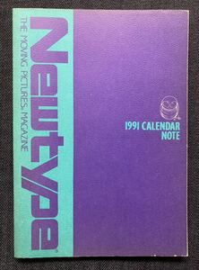 Newtype 1991 CALENDAR NOTE ニュータイプ手帳1991　Newtype1991年1月号付録