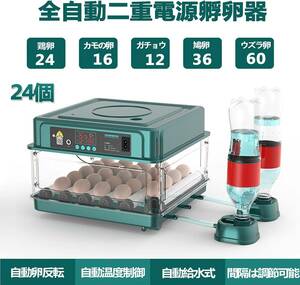  automatic in kyu Beta - automatic . egg vessel . egg machine automatic rotation egg automatic temperature control automatic water supply type easy operation uzla. egg / chicken /a Hill / goose /uzla/ bird. ..