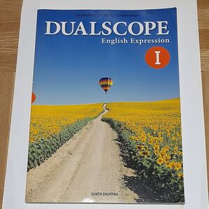 英語 教科書 dualscope 数研出版