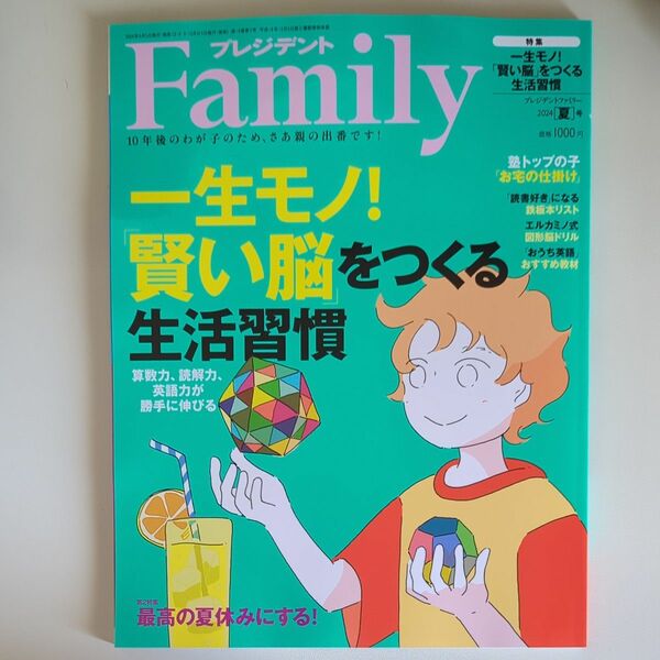 プレジデントＦａｍｉｌｙ ２０２４年７月号 （プレジデント社） ターザン Tarzan ファミリー プレジデント社