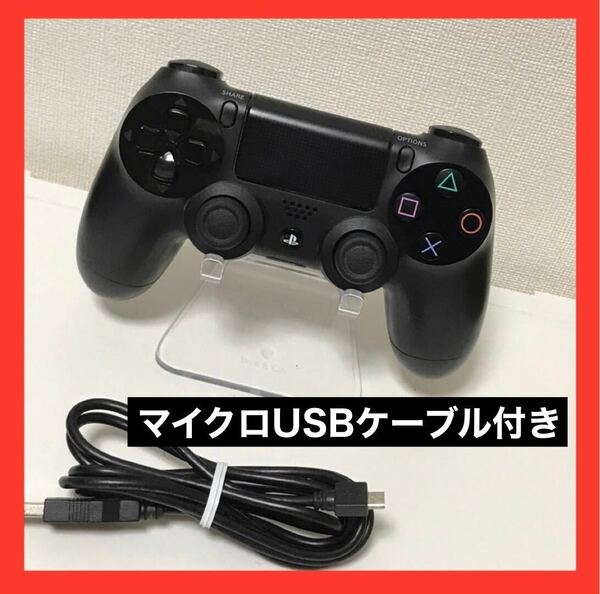 ケーブル付き　ソニー純正品　デュアルショック4 ワイヤレスコントローラー プレステ4 PS4