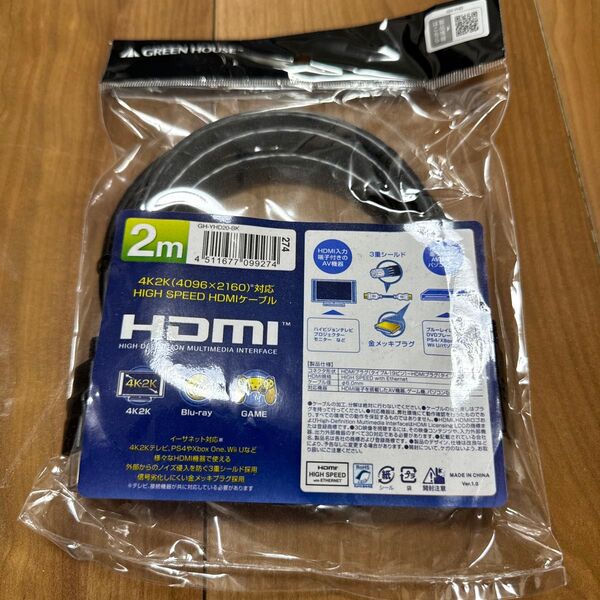 GREEN HOUSE HDMI-Cable未開封 2m
