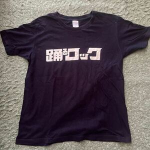 踊るロック　半袖Tシャツ　Lサイズ