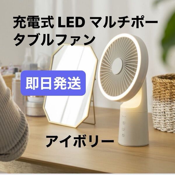 【気まぐれお値下げ 8,200円→7800円】マルチポータブルファン 扇風機、LEDライト、モバイルバッテリーを融合!