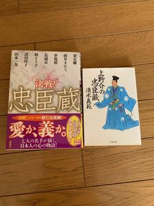 「決戦!忠臣蔵」 「上野介の忠臣蔵」