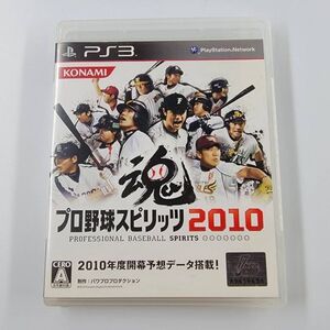 ●PS3●プロ野球スピリッツ2010●ソニー sony プレイステーション3ソフト 訳あり品 中古品 used おもちゃゲームシリーズ