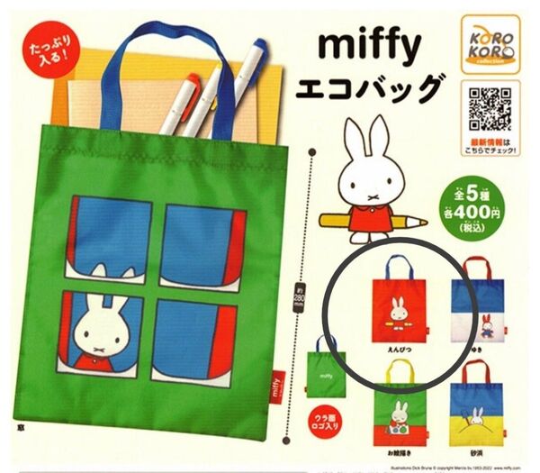 ミッフィー エコバック トートーバッグ【新品】