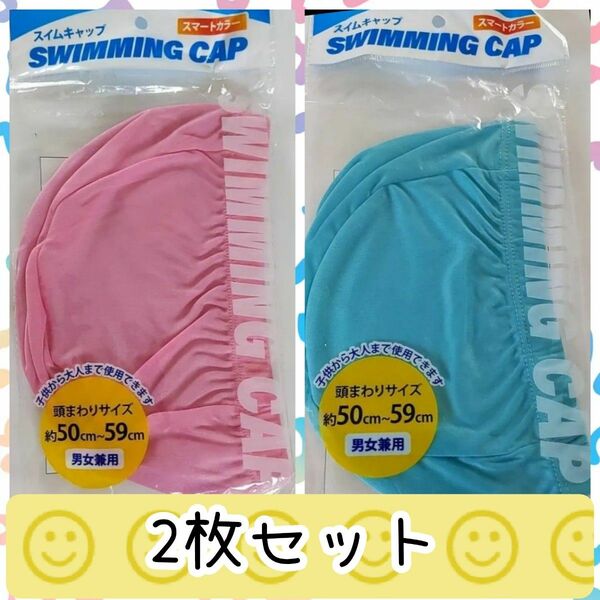 2セット　水色　水泳帽 スイムキャップ 　新品 スイムキャップ 水泳帽子　スイミングキャップ　水着　水泳 ピンク　水色