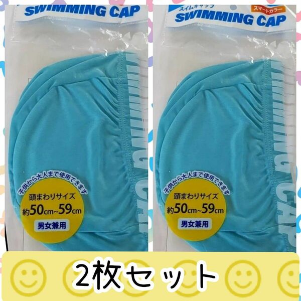 2セット　水色　水泳帽 スイムキャップ 　新品 スイムキャップ 水泳帽子　スイミングキャップ　水着　水泳 水色