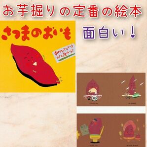 さつまのおいも 　ピーマン村の絵本たち　中川ひろたか　絵本　知育　教育　幼児　読み聞かせ