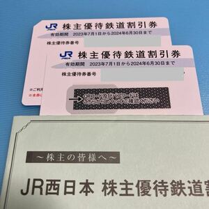 匿名 2枚 JR西日本 株主優待券 西日本旅客鉄道 鉄道割引券 新幹線 特急 指定席 乗車券 片道5割引 e5489 番号通知可 PayPay クレカ決済可 