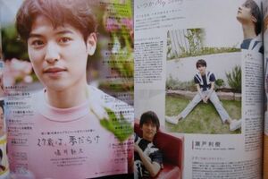 送料無料☆即決 瀬戸利樹 堀井新太 duet デュエット 2019年 7月号 切り抜き