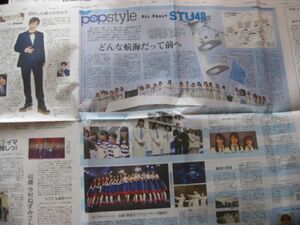 送料無料☆即決 STU48 宝塚 夢名瑠音 2019年5月22日 関西夕刊 読売新聞 切り抜き