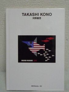 TAKASHI KONO 河野鷹思 ggg Books 63★グラフィックデザイナー♪