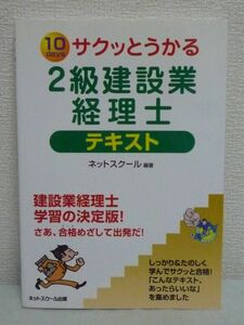 サクッとうかる2級建設業経理士テキスト ★ ネットスクール ◆ イラストたっぷりワクワク合格 簿記の基礎 現金 財務諸表 銀行勘定調整表