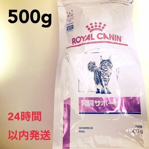 ロイヤルカナン 猫用 腎臓サポート ドライ 500g 