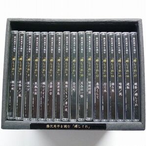 CD BOX 藤沢周平を読む 蝉しぐれ 全17巻セット 松平定知 NHK ラジオ深夜便