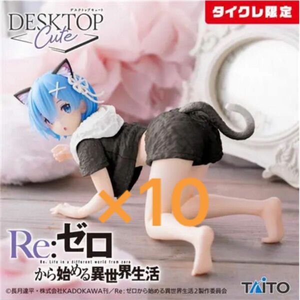 Re:ゼロから始める異世界生活Desktop CuteフィギュアレムCat room wear ver. Renewal タイクレ