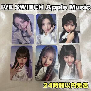 【公式品】 IVE SWITCH Apple Music トレカ 6枚　コンプ