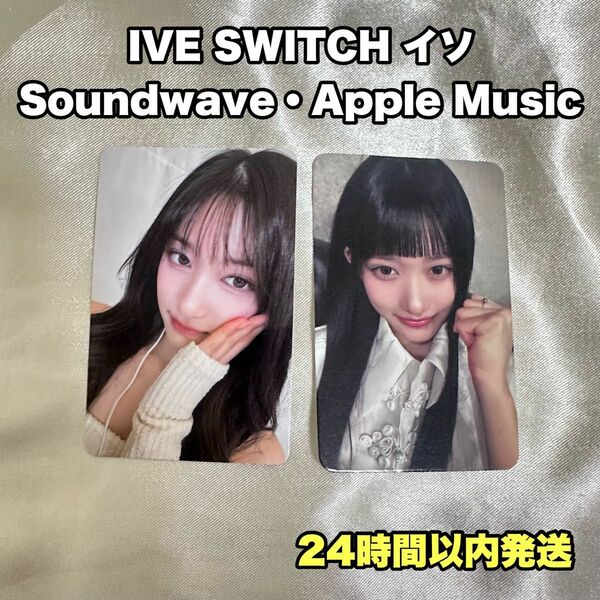 IVE SWITCH Soundwave Apple Music イソ