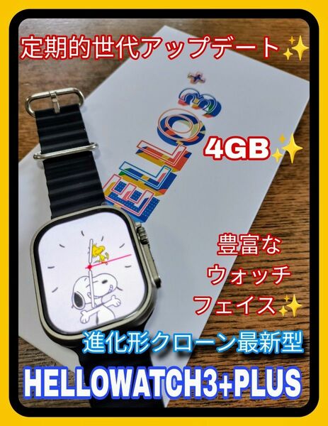 【新品】Hello Watch 3+プラス (進化形スマートウォッチ最新型)