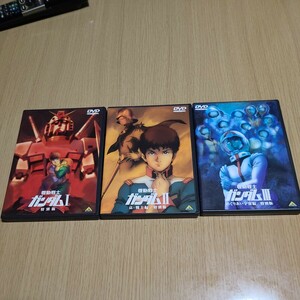 DVD　機動戦士ガンダム I、 Ⅱ 哀・ 戦士編 、 Ⅲ めぐりあい宇宙編　特別版　中古