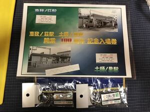 近鉄　恵我ノ荘駅・土師ノ里駅　開業100周年記念入場券　キーホルダー　2種セット