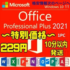 [10 minute within shipping ]Microsoft Office 2021 Professional Plus office 2021 Word Excel manual equipped Pro duct key Office 2021 certification guarantee 